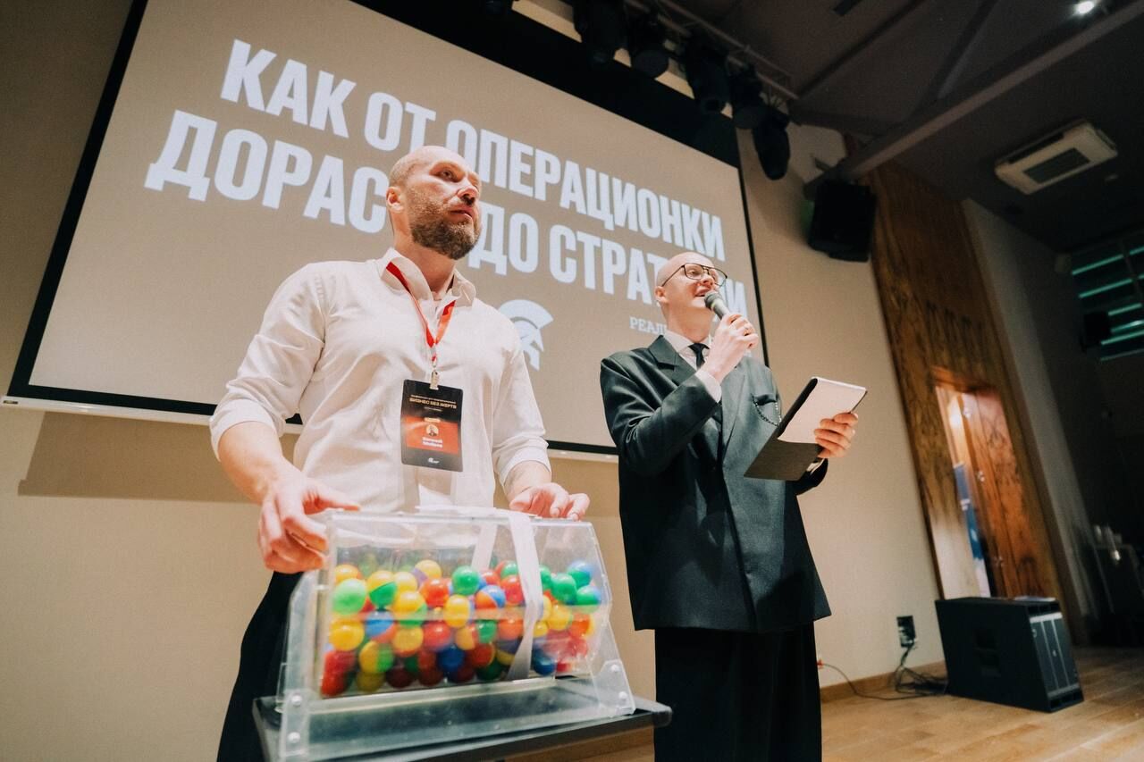 Розыгрыш на конференции «Как от операционки дорасти до стратегии»